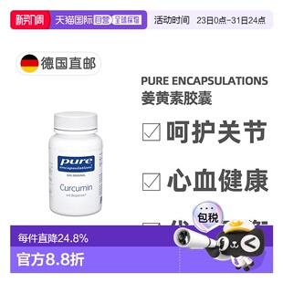 欧洲直邮德版 倍宜Pure姜黄素胡椒碱抗氧关节保健助消化胶囊120粒