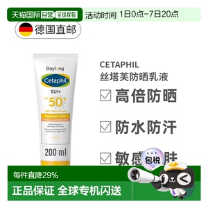 200ml大容量欧洲直邮cetaphil丝塔芙防晒霜乳SPF50+敏感肌正品