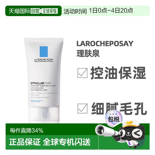 欧洲直邮理肤泉mat乳水杨酸控油保湿清爽油皮净肤平衡乳液面霜