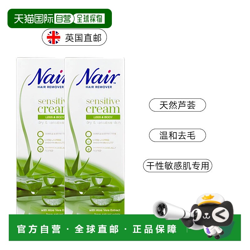 欧洲直邮英国Nair脱毛膏芦荟无痛温和不刺鼻夏天腋下腿毛100ml