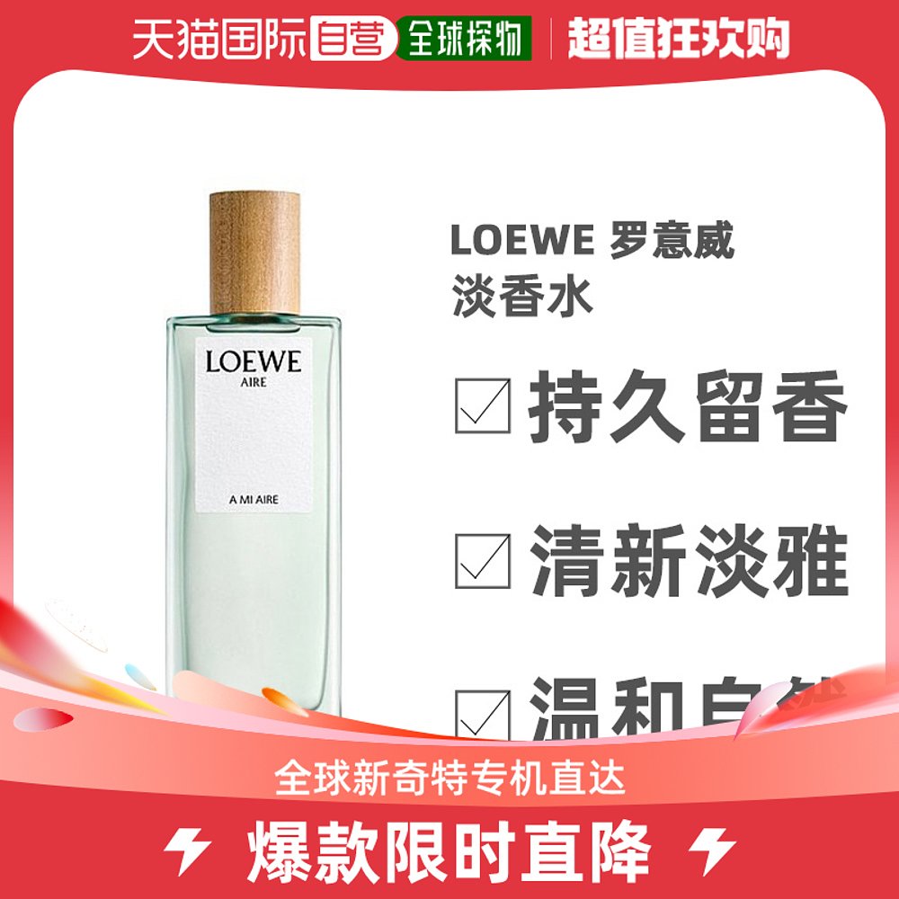 欧洲直邮LOEWE罗意威香水怡然天光女士淡香水EDT 100ml