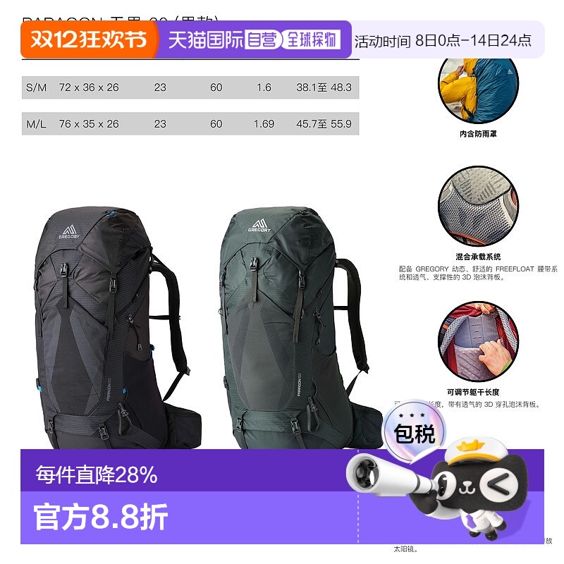Gregory格里高利Paragon 无界60 男士户外登山徒步背包FreeFloat