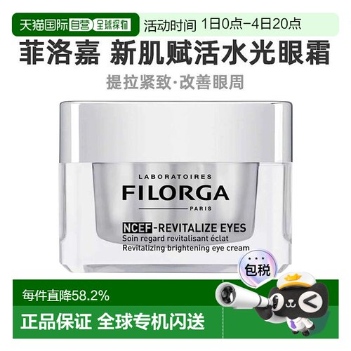 菲洛嘉法国赋活水光15ml眼霜