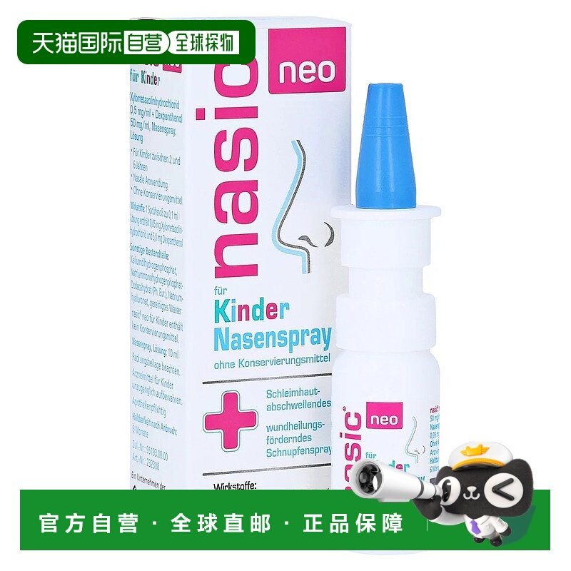 欧洲直邮德国药房Nasic儿童塞洛唑啉保湿鼻炎喷雾10ml鼻塞无防腐,OTC药品/国际医药,鼻,淘宝优惠券,粉丝福利购,淘宝优惠卷