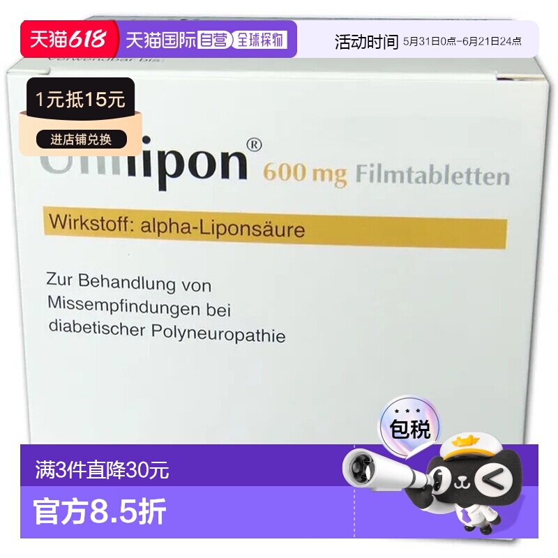 欧洲直邮德国药房Köhler硫辛酸片100片保护细胞改善代谢支持神经