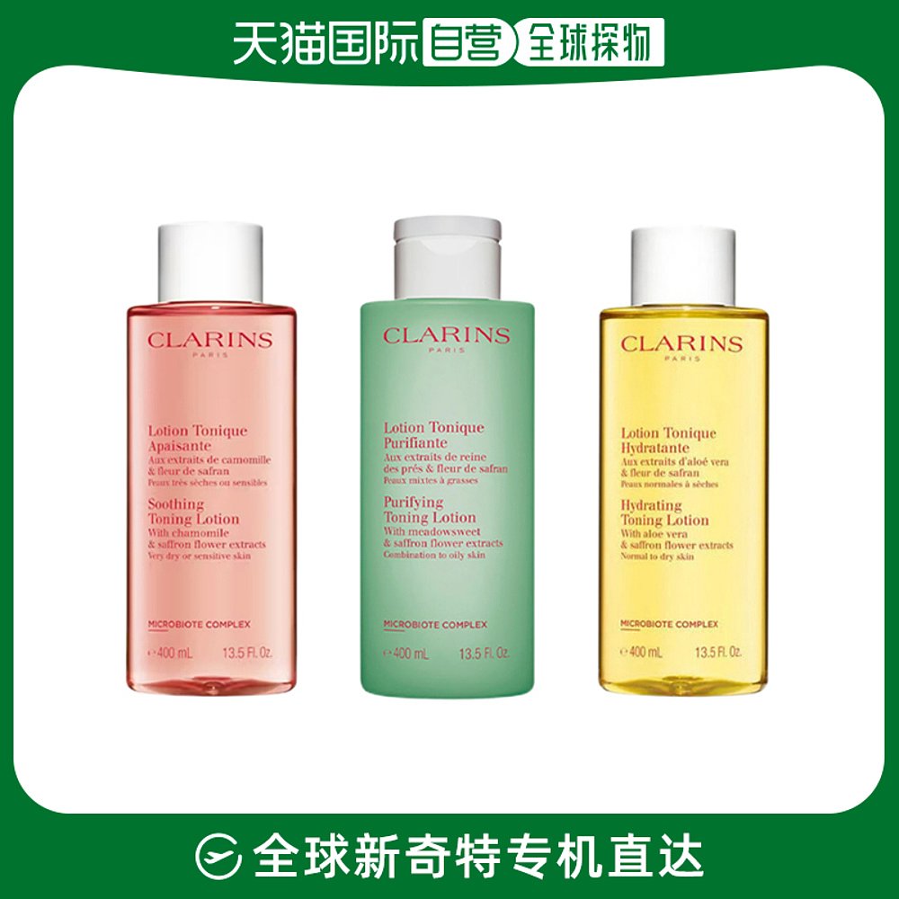 欧洲直邮Clarins娇韵诗柔肤水爽肤水400ml粉水/黄水/绿水