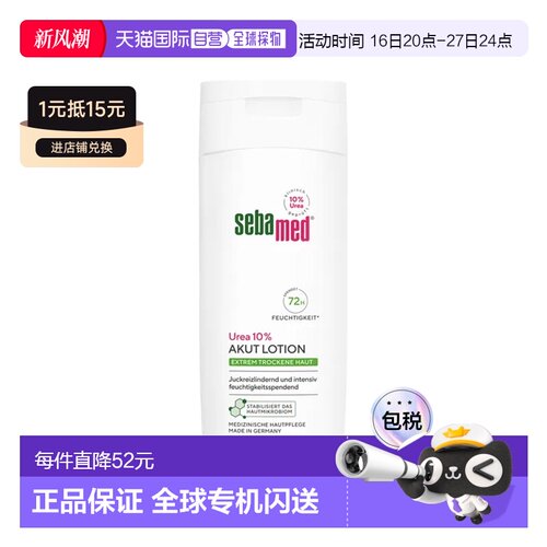 欧洲直邮德国Sebamed施巴特润身体乳10%尿素极度干燥皮肤200正品