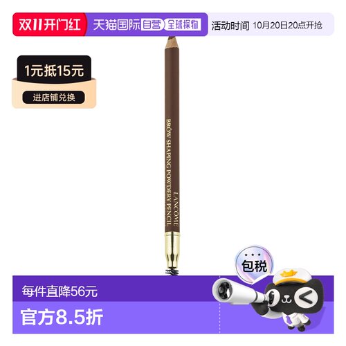 欧洲直邮Lancome兰蔻精准造型双头塑形眉笔1g长效持妆防汗正品