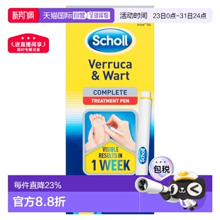 欧洲直邮SCHOLL健去疣笔快速去疣成人儿童扁平疣无痛鸡眼2ML新款