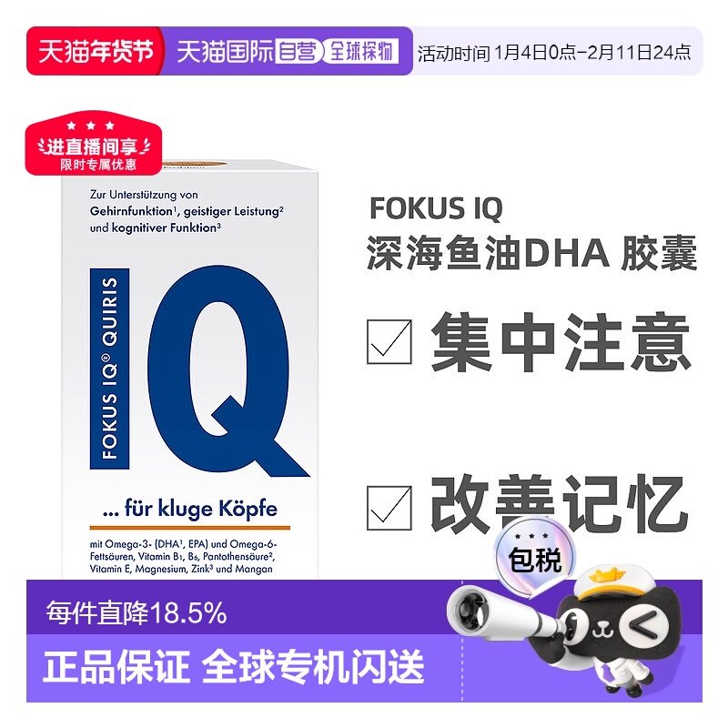 欧洲直邮德国QUIRIS FOKUS IQ深海鱼油胶囊DHA青少年记忆力120粒,保健食品/膳食营养补充食品,鱼油/深海鱼油,淘宝优惠券,粉丝福利购,淘宝优惠卷