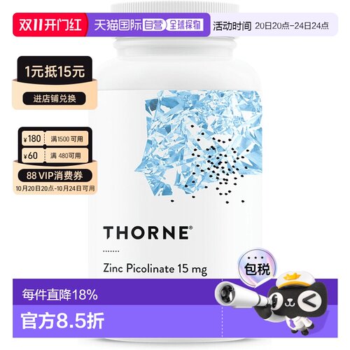 欧洲直邮Thorne悦恩 锌补剂15mg高吸收性支持免疫胶囊