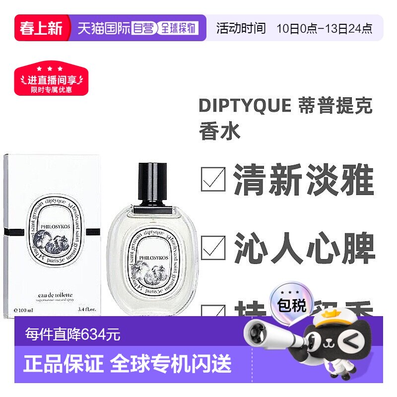 欧洲直邮Diptyque蒂普提克无花果中性淡香水EDT清新耐闻持久100ml