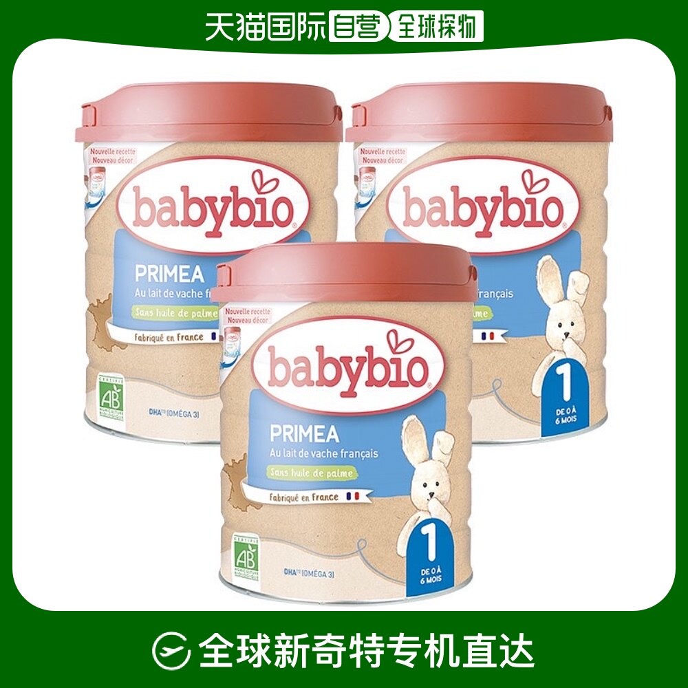 欧洲直邮babybio法国伴宝乐 1段有机标准型婴儿奶粉800gx3罐配方