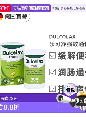 欧洲直邮德国Dulcolax乐可舒通便丸100粒便秘润肠清肠排宿便排毒