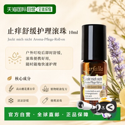 欧洲直邮瑞士芳疗Farfalla清凉舒缓 芳香护理滚珠 夏日户外正品