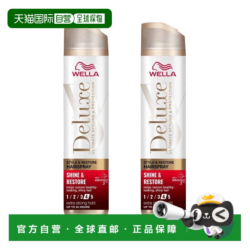 欧洲直邮WELLA光泽修复发胶保持发型干燥不毛躁速干持久耐旱正品