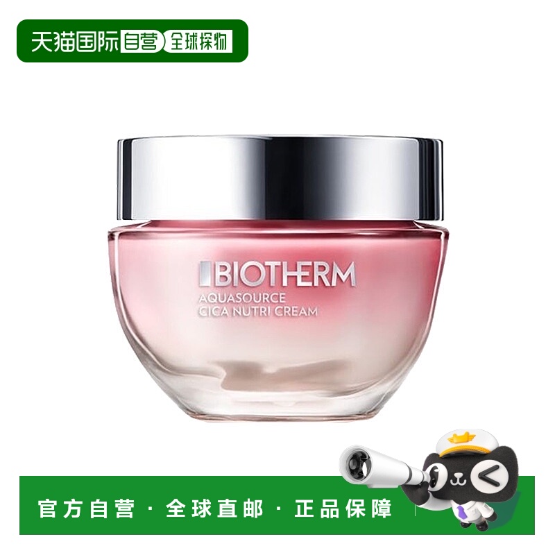 欧洲直邮Biotherm/碧欧泉女士粉活泉积雪草舒缓修护保湿霜50ml