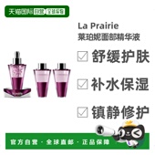 欧洲直邮La Prairie莱珀妮青春面部精华液8mlx3臻爱铂金尊宠修护