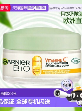 欧洲直邮Garnier卡尼尔VC亮白保湿霜 50ml 提亮滋养改善肌肤正品