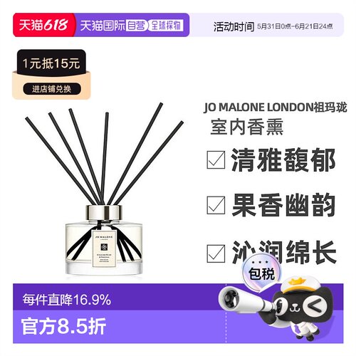 香港直邮 祖玛珑英国梨与小苍兰室内无火香熏藤条165ML新款正品