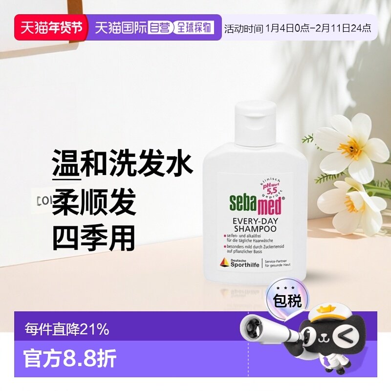 欧洲直邮德国药房Sebamed施巴日常温和洗发水旅行装50ml正品清洁,美发护发/假发,洗发水,淘宝优惠券,粉丝福利购,淘宝优惠卷