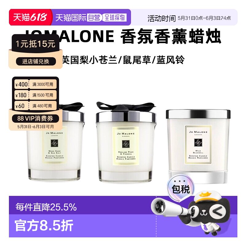 香港直邮JoMalone祖玛珑香氛香薰蜡烛英国梨小苍兰/鼠尾草/蓝风铃