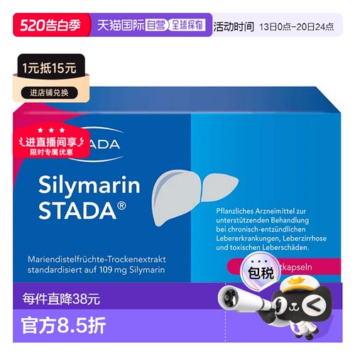 欧洲直邮德国药房Stada水飞蓟护肝保肝肝炎肝硬化肝损伤胶囊30粒