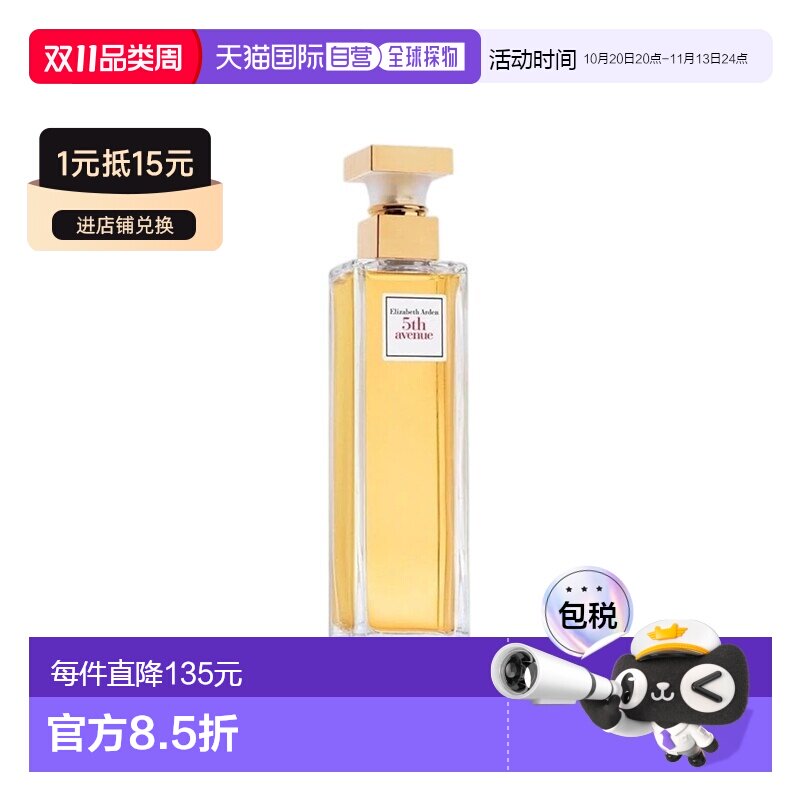 欧洲直邮Elizabeth Arden伊丽莎白 雅顿第五大道女士浓香水1正品