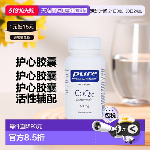 自营｜雀巢倍宜pure活性辅酶60mgQ10心脏心肌护心胶囊30粒