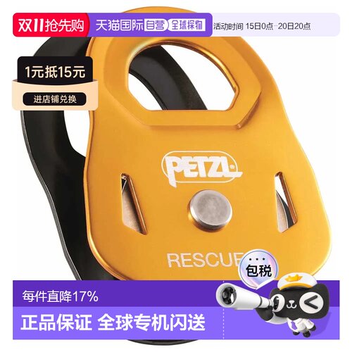 欧洲直邮PETZL 救援滑轮 中性