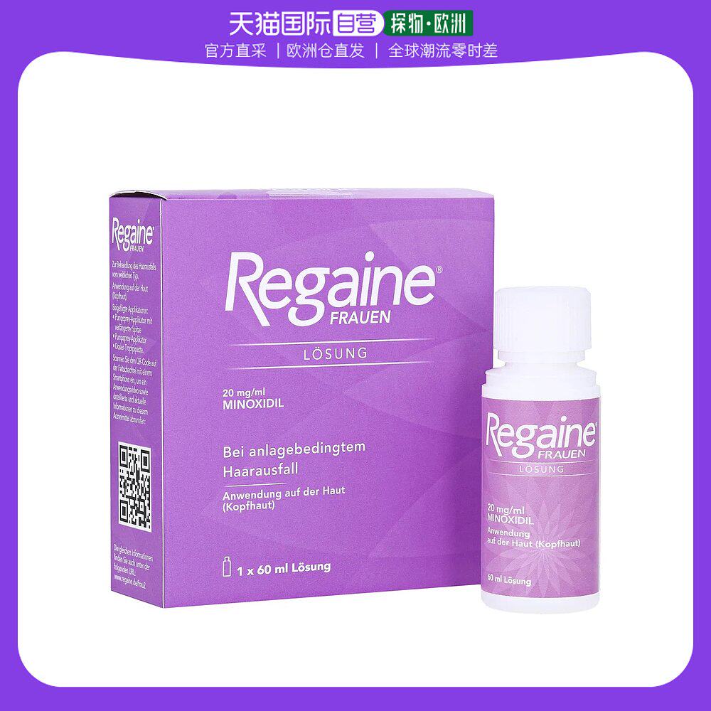 欧洲直邮德国药房Regaine增发剂60ml/瓶遗传性脱发头顶头发稀疏