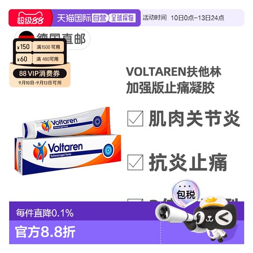 欧洲直邮德国扶他林Voltaren加强版止痛凝胶 肌肉软组织骨关节炎