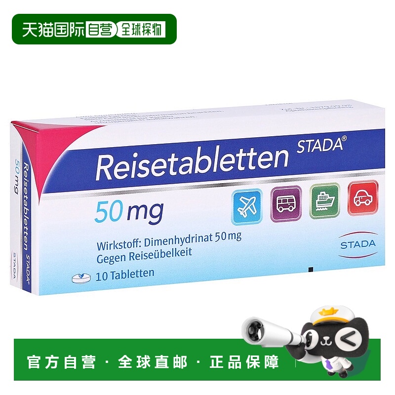 德国药房Stada眩晕恶心呕吐片10粒缓解晕车晕船头晕等