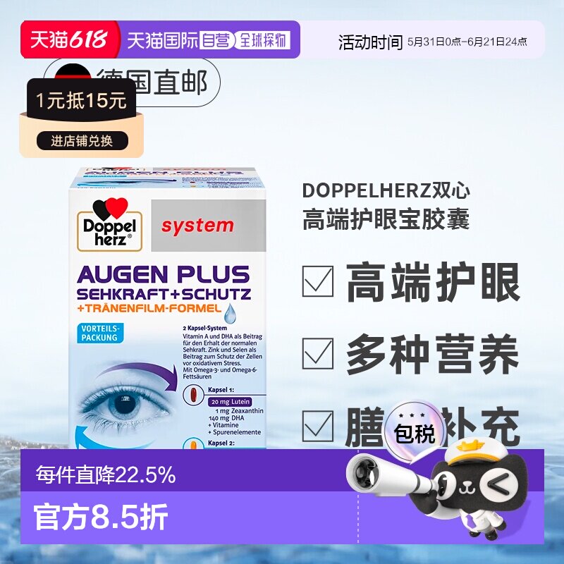 【120粒大容量】德国双心叶黄素鱼油干眼症护眼润眼胶囊高端