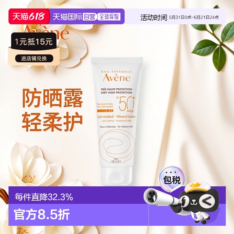 欧洲直邮Avene雅漾自然倍护防晒露SPF50+轻柔色泽饱满100ML正品