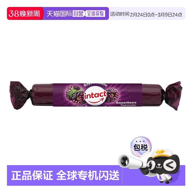 欧洲直邮德国药房intact固体葡萄糖含片40g森莓味低血糖恢复补能
