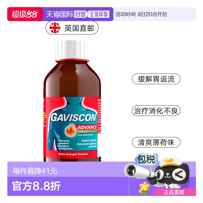 欧洲直邮Gaviscon嘉胃斯康胃药液体胃药烧心消化不良食管反流腹胀