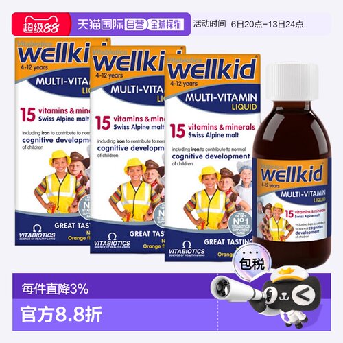 欧洲直邮英国药房薇塔贝尔WELLKID橙味综合维生素儿童口服液3瓶