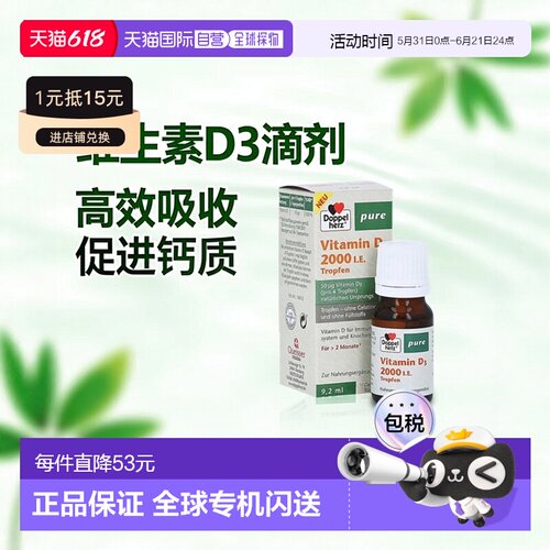 欧洲直邮德国双心Doppelherz维生素D3补充维D2000钙吸收滴剂9.2ml