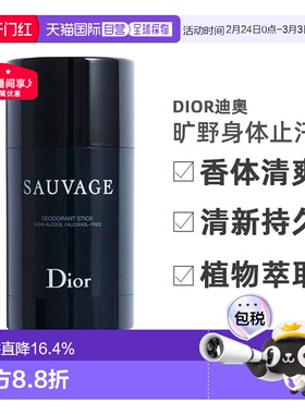 欧洲直邮DIOR迪奥男士身体止汗膏75g旷野/华氏/桀骜/清新之水正品