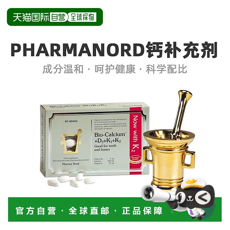 欧洲直邮英国药房PharmaNord法尔诺德复合维生素D3K1保护骨骼60片