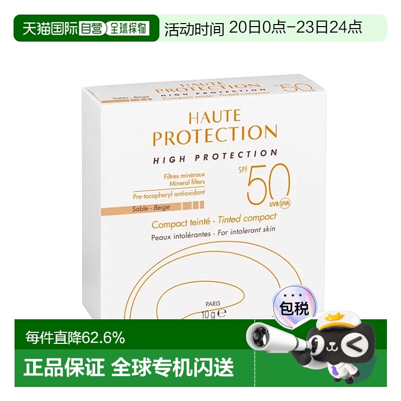 欧洲直邮Avene雅漾焕彩透亮遮瑕隔离粉饼底膏10g防护SPF50正品