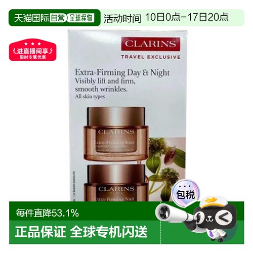 香港直邮clarins娇韵诗焕颜紧致（弹簧）日晚霜套装100ml告白正品