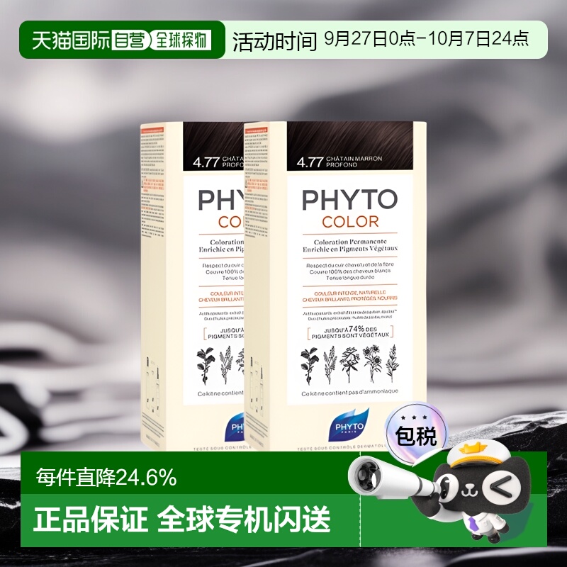 欧洲直邮Phyto发朵短效染发剂224ml深栗棕色温和滋润顺滑正品