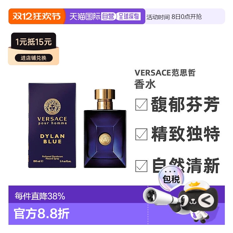 香港直邮Versace范思哲迪伦海神男士香水30/50/100ml清新淡香正品