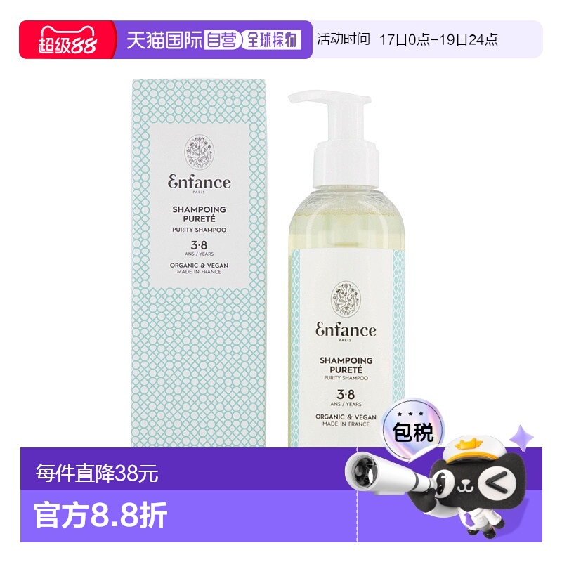 欧洲直邮Enfance Paris巴黎童年儿童纯净洗发水3-8岁 200ml新款