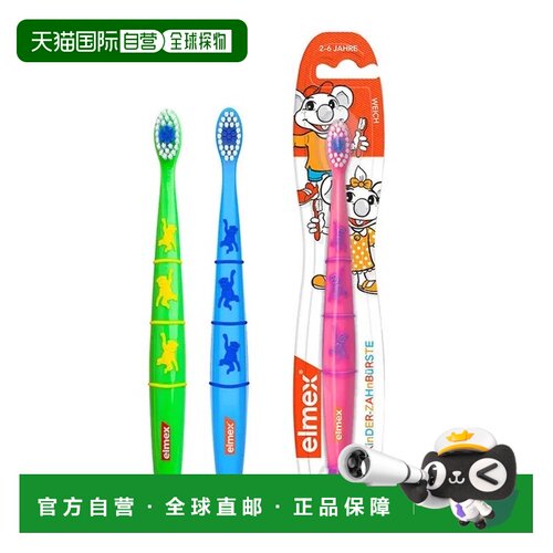 欧洲直邮德国药房elmex儿童牙刷1支温和刷毛保护幼牙口腔清洁