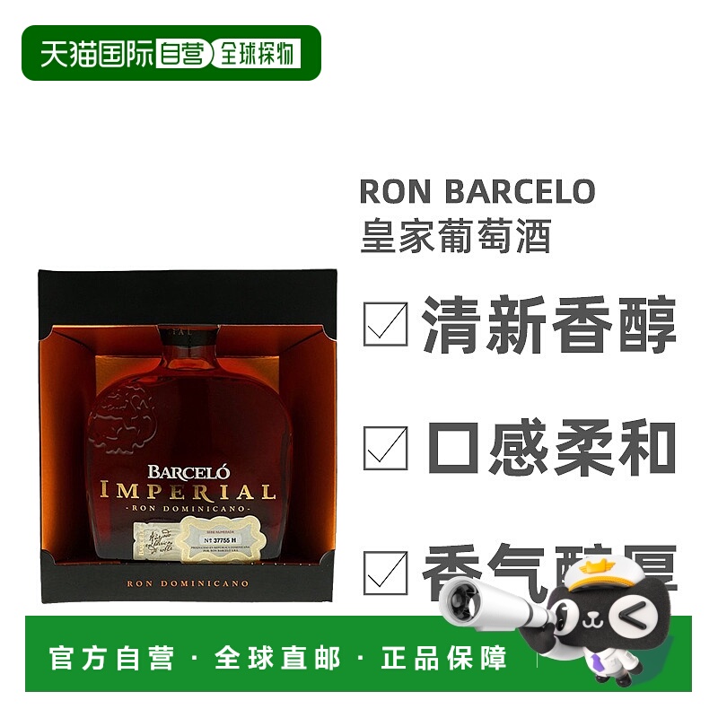 欧洲直邮Ron Barcelo威士忌酒芬芳浓厚细腻丝滑香醇馥郁700ml