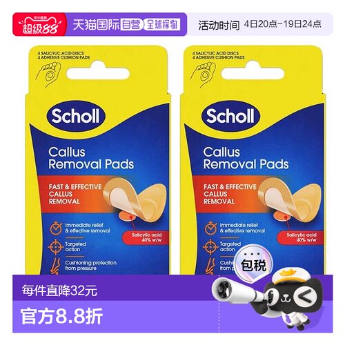 欧洲直邮SCHOLL爽健去除老茧贴敏感皮肤可用不刺激皮肤2盒水杨酸