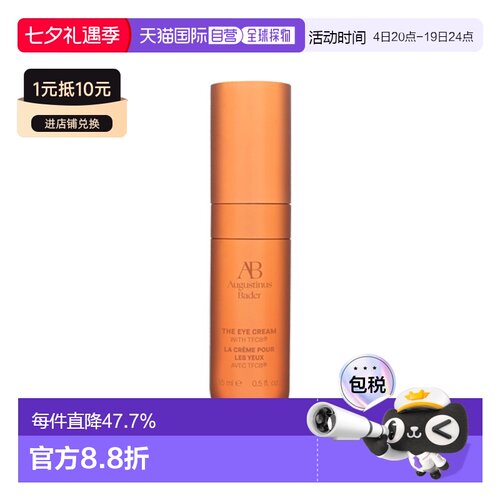 欧洲直邮Augustinus Bader奥古斯汀 巴德AB金箍棒眼霜15ml 正品